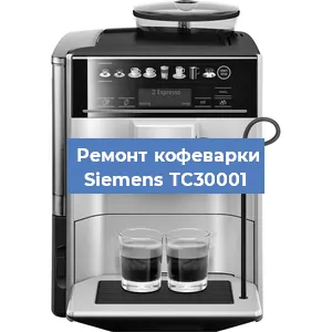 Замена фильтра на кофемашине Siemens TC30001 в Екатеринбурге